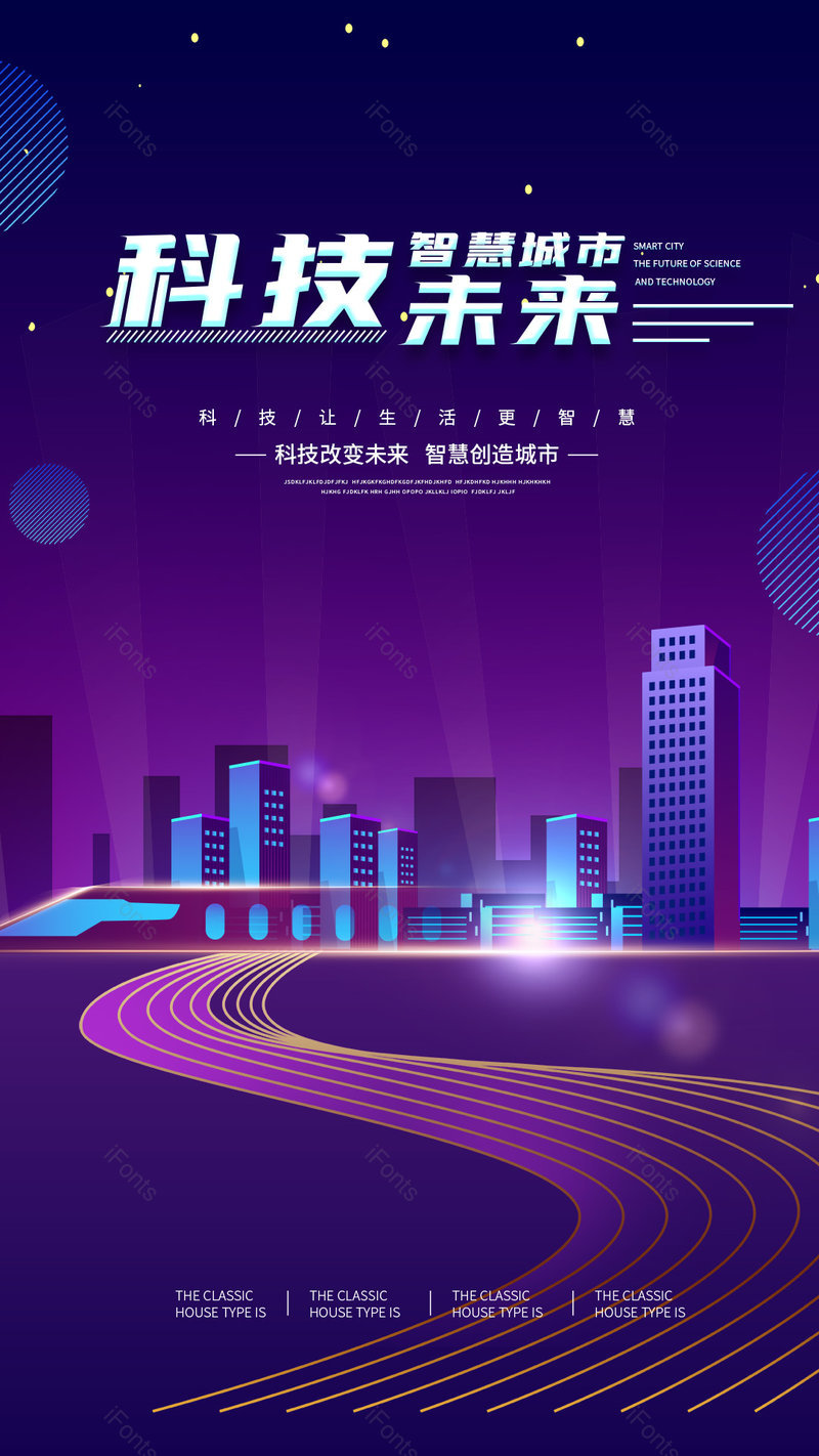 高科技未来人工智能城市发展海报,设计模板,设计模板大全,设计模板下载